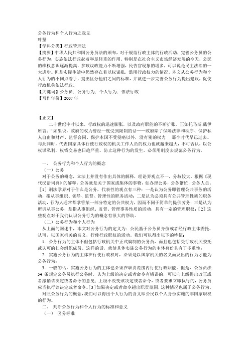 公务行为和个人行为之我见