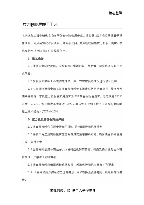 应力吸收层施工工艺
