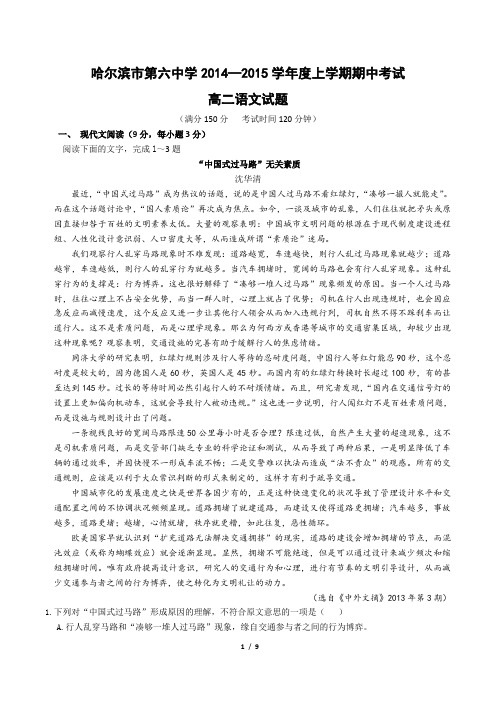黑龙江省哈六中2014-2015学年高二上学期期中考试试卷 语文 Word版含答案