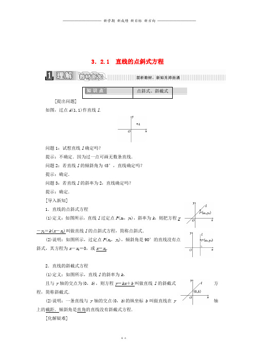 高中数学第三章3.2.1直线的点斜式方程学案含解析新人教A版必修065