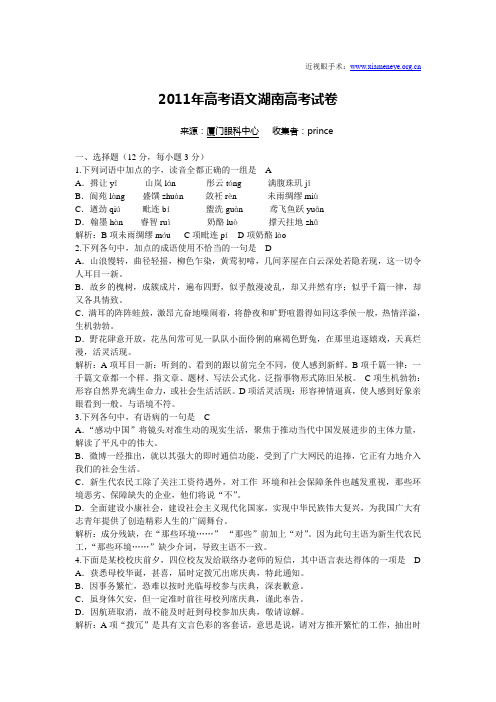 2011高考真题试卷及答案解析