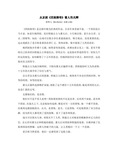 从京剧《四郎探母》看人性光辉
