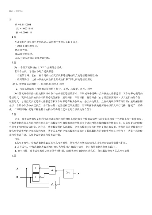 0037计算机导论