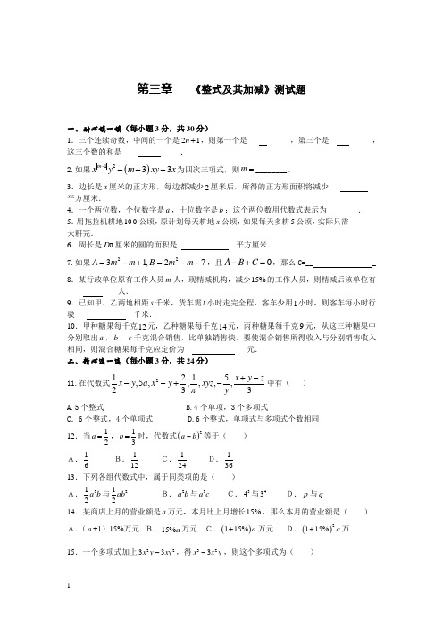 2014秋鲁教版数学六上第三章《整式及其加减》测试题