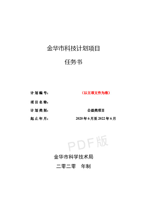 金华市科技计划项目