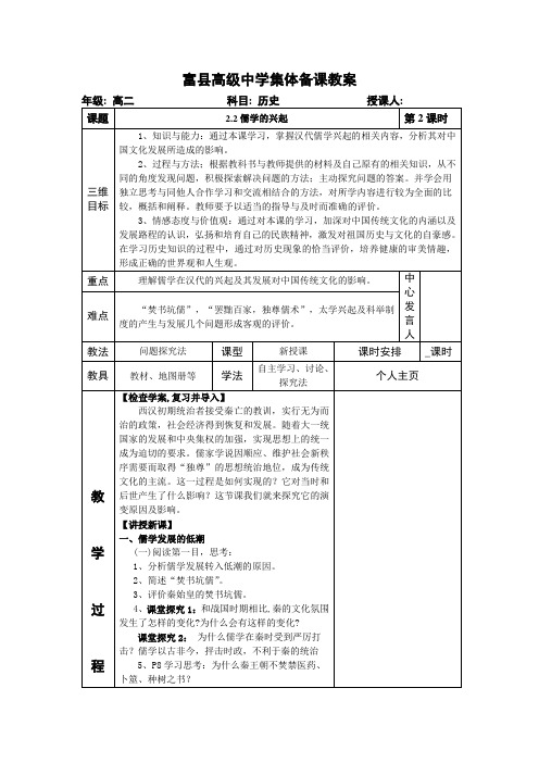 1.2儒学的兴起x