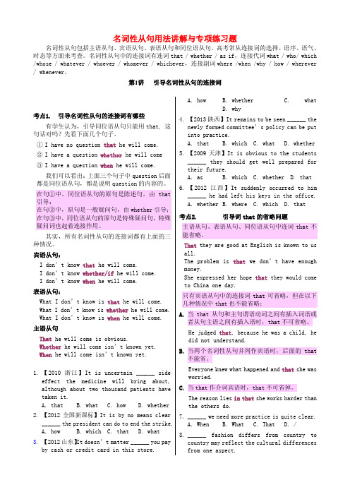 高考英语一轮复习 语法精讲精练 名词性从句用法