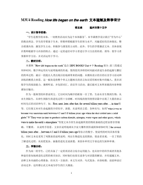 M3U4ReadingHowlifebeganontheearth文本理解及教学设