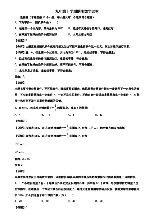 ∥3套精选试卷∥2021年永州市九年级上学期期末经典数学试题