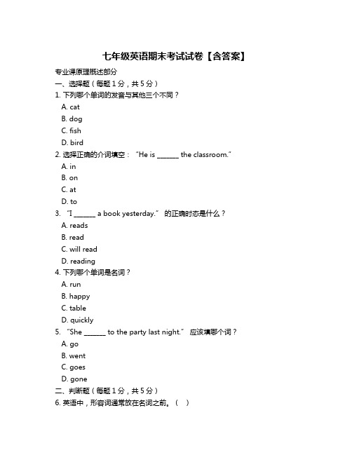 七年级英语期末考试试卷【含答案】