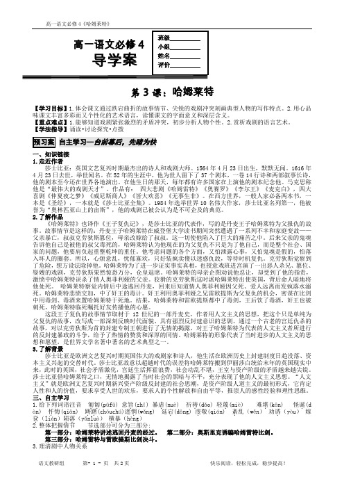 2018-2019学年人教版必修四《哈姆雷特》导学案