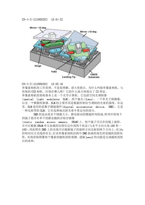单像素相机的工作原理