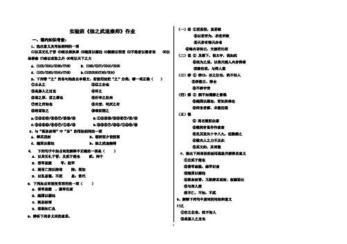 文言文实验班作业1
