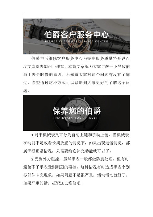 深圳伯爵手表越走越慢怎么回事