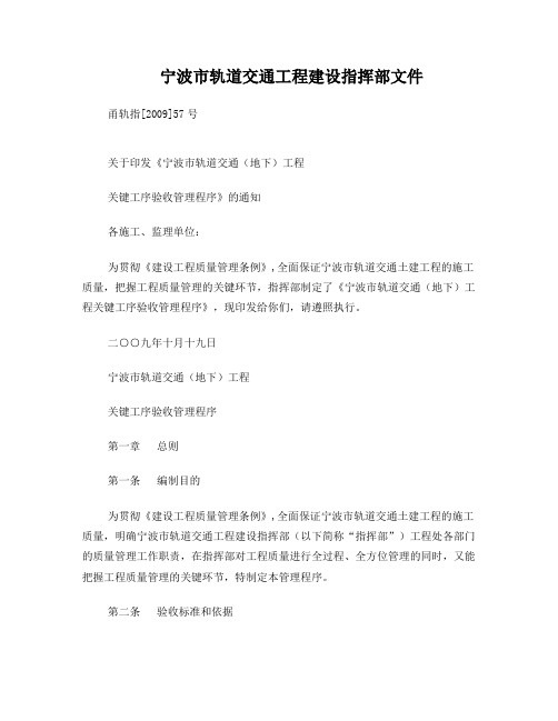 宁波市轨道交通工程关键工程验收管理程序