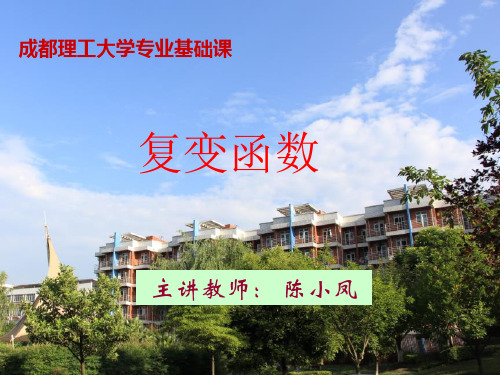 01章 复数与复变函数