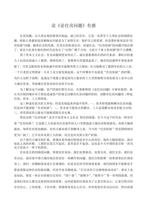 《论住宅问题》读后感