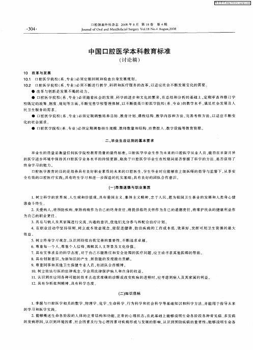 中国口腔医学本科教育标准