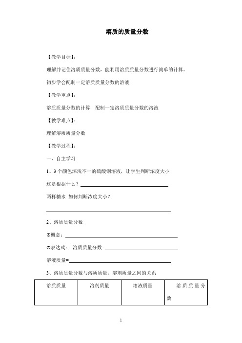 人教版九年级化学下册《溶液的浓度》导学案
