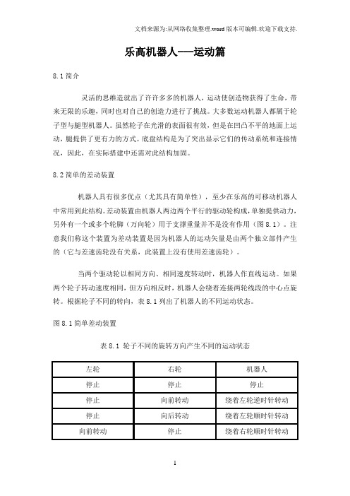 乐高机器人—齿轮篇