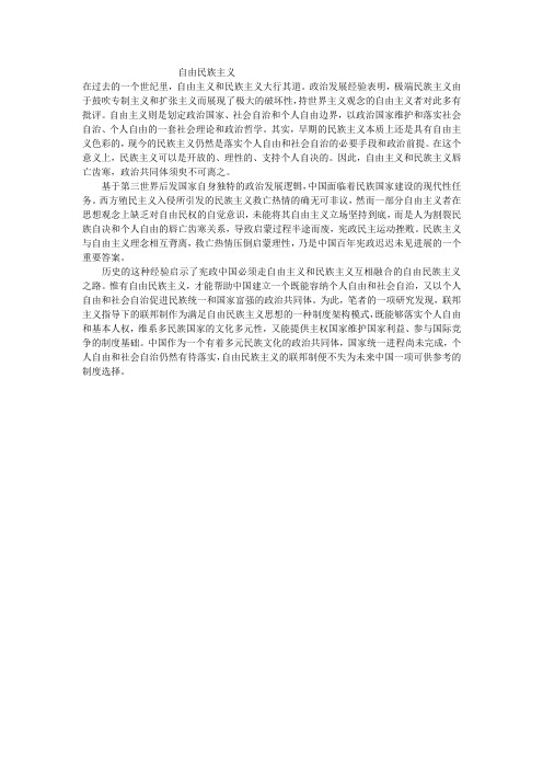 自由民族主义