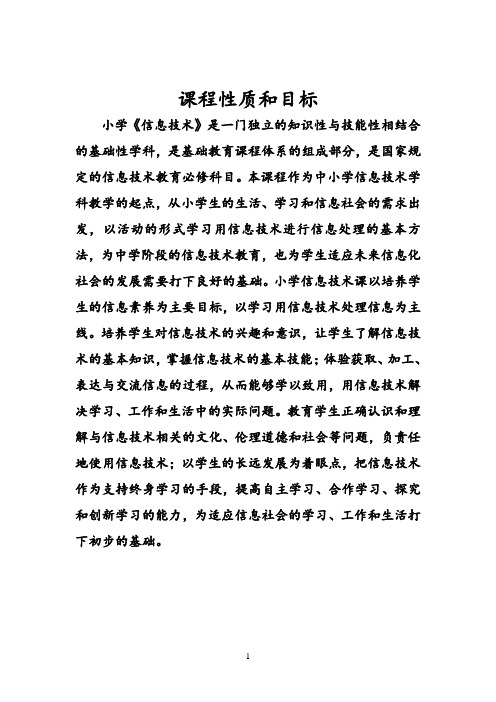 信息技术第二册教案(word)