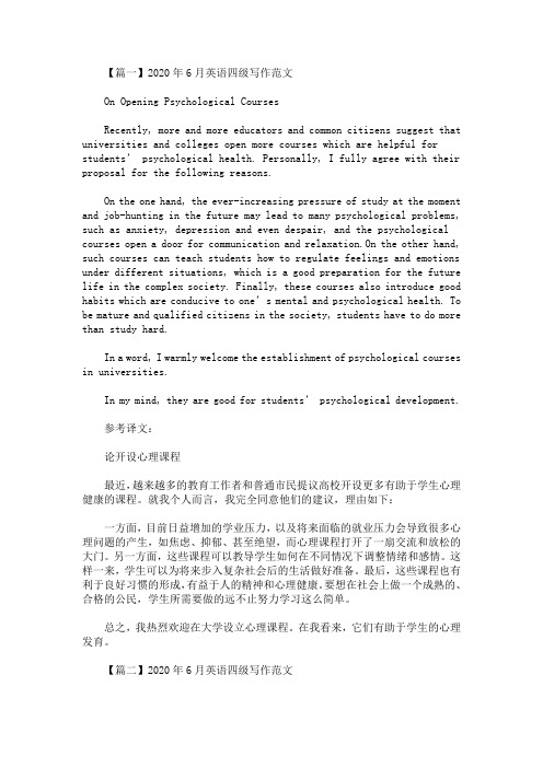 2020年6月英语四级写作范文2篇(最新)