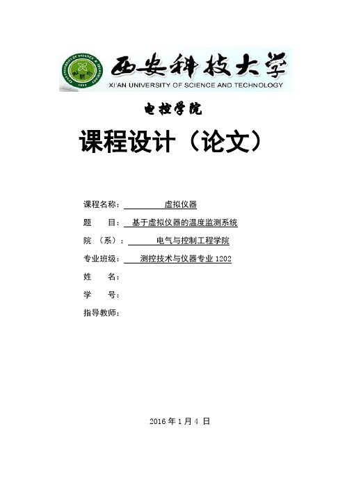 基于labview的温度采集系统