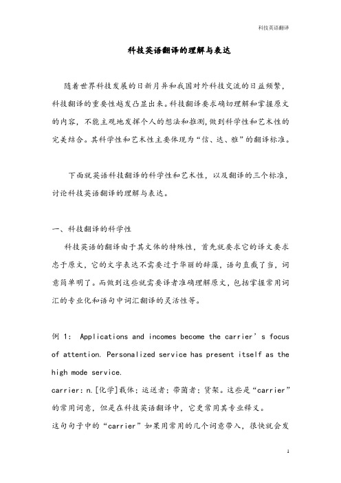 科技翻译