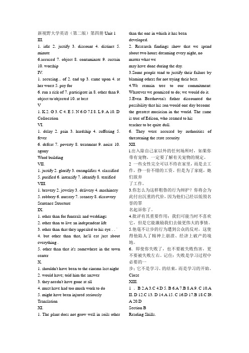 新视野大学英语第二版第四册答案