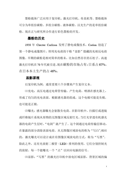 墨粉载体简介