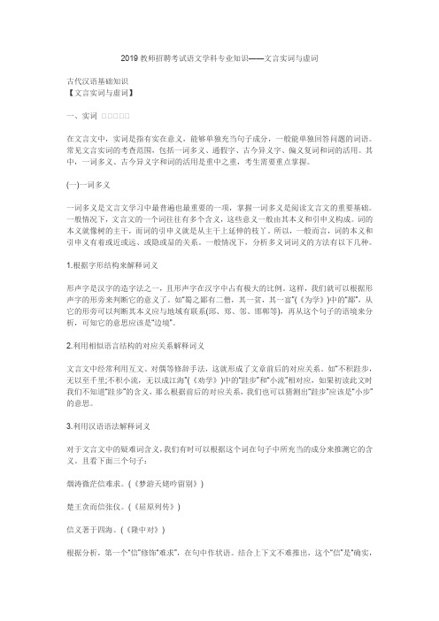 2019教师招聘考试语文学科专业知识——文言实词与虚词