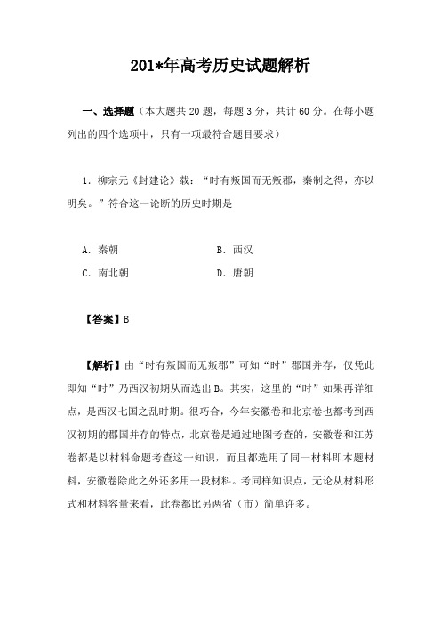 高考历史试题解析(精心整理完整版)