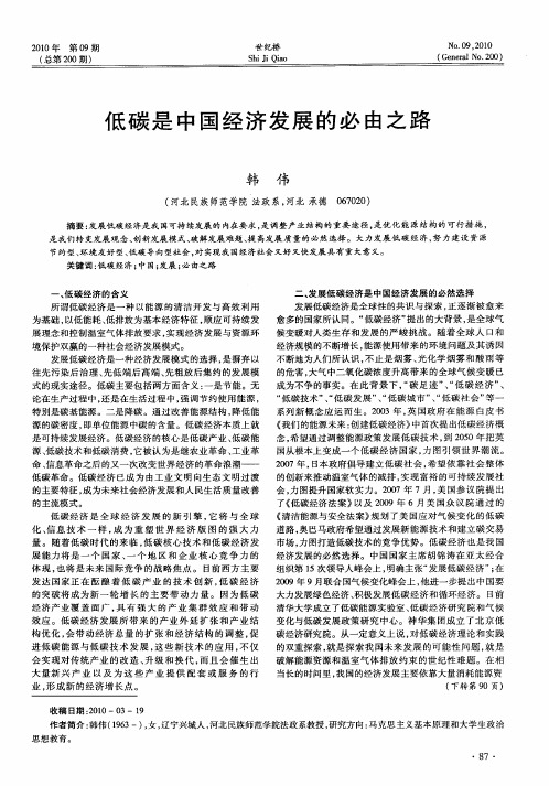 低碳是中国经济发展的必由之路