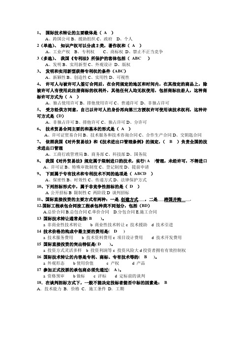 国际经济合作的要点复习