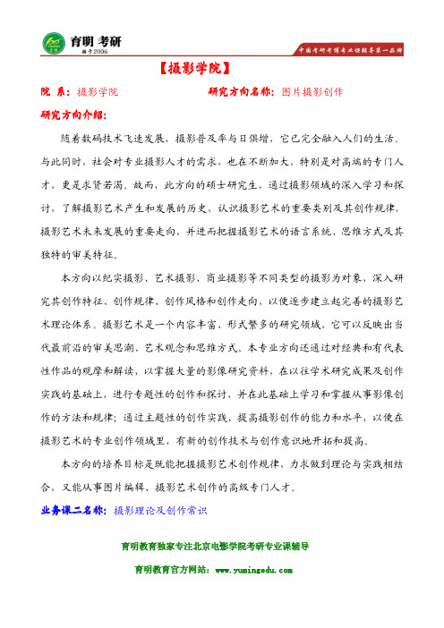 2016年北电图片摄影创作考研真题及考研参考书目解析,北影考研
