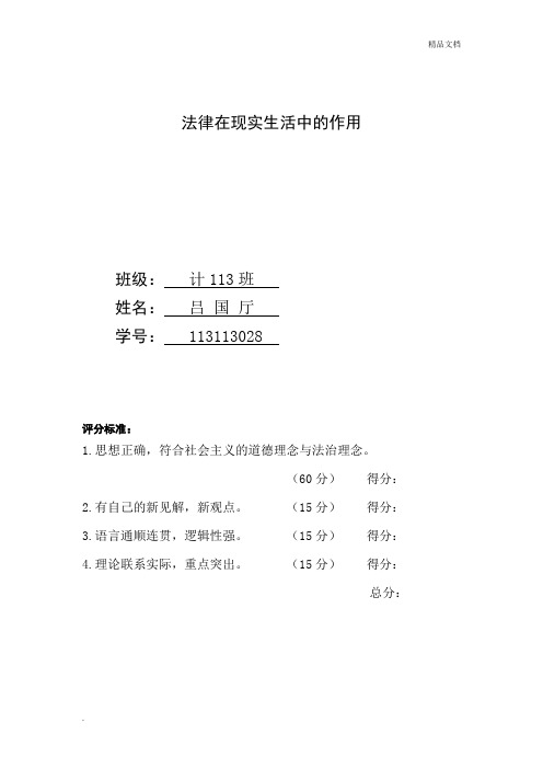 法律在现实生活中的作用