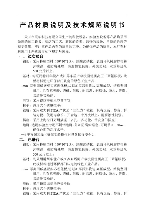 产品材质说明及技术规范说明书