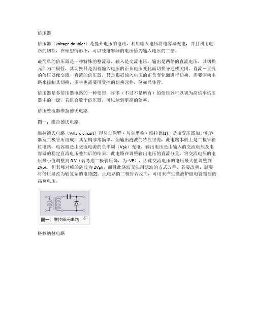 倍压器电路简介