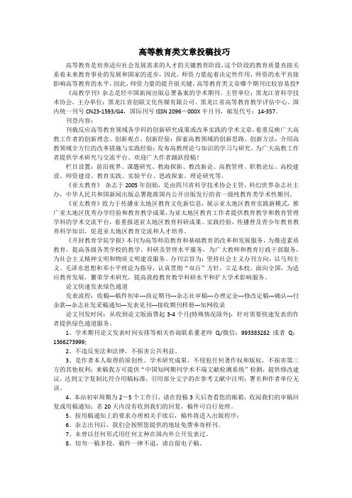 高等教育类文章投稿技巧
