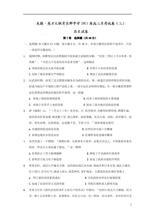 湖南省长沙市2017届高三月考试卷(三)历史试卷