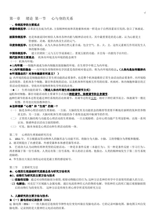 心理的生物学基础知识重点纲要