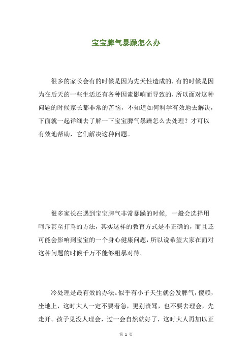 宝宝脾气暴躁怎么办