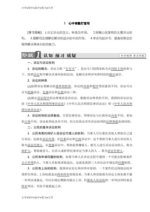 配套K12高中政治人教版选修五学案：专题6 2 心中有数打官司