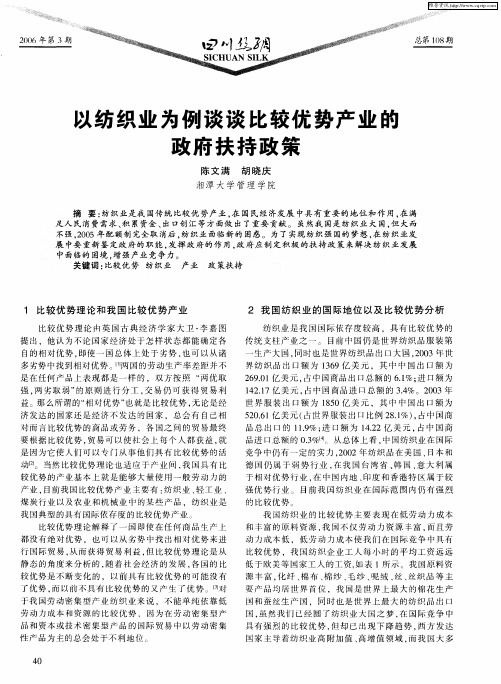 以纺织业为例谈谈比较优势产业的政府扶持政策