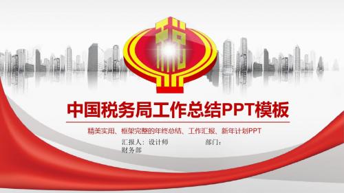 税务局2018年工作总结及2019年工作计划PPT模板