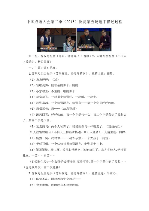 中国成语大会第二季第五场选手描述过程