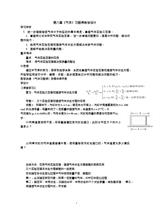 高中物理《理想气体状态方程》优质课教案、教学设计