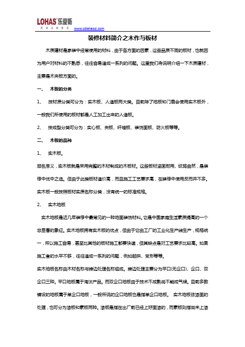 装修材料简介之木作与板材