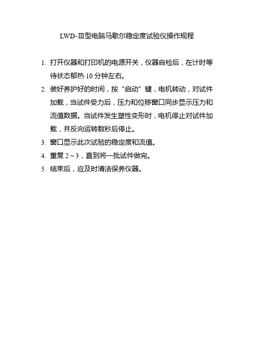 路面仪器操作规程